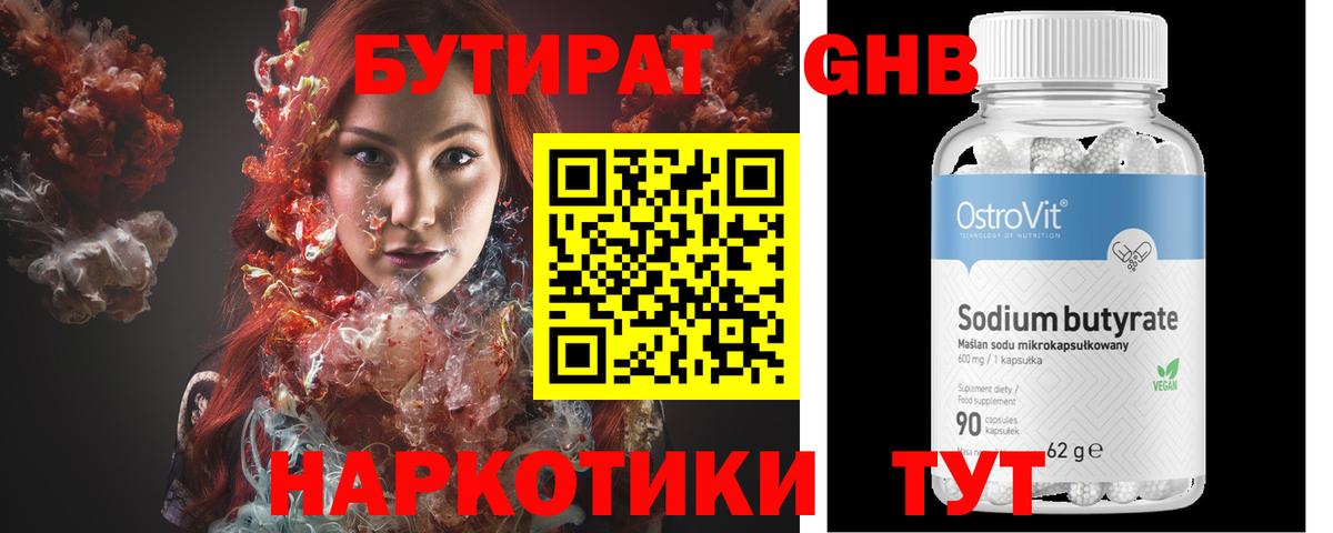 БУТИРАТ 1.4BDO Магнитогорск