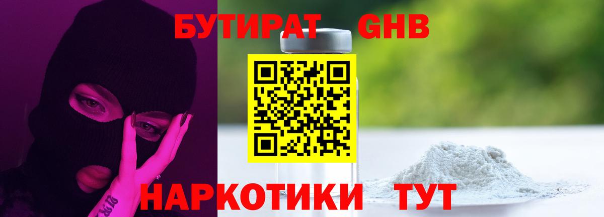Бутират  БУТИРАТ оксана  Вход с VPN  Магнитогорск 