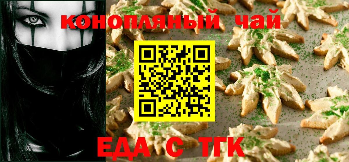 Магнитогорск  Cannafood марихуана  Вход с VPN 