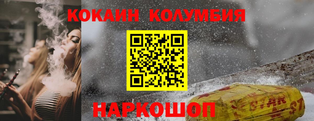 КОКАИН 99%  Вход с VPN  Кокаин Columbia  Cocaine  Магнитогорск 