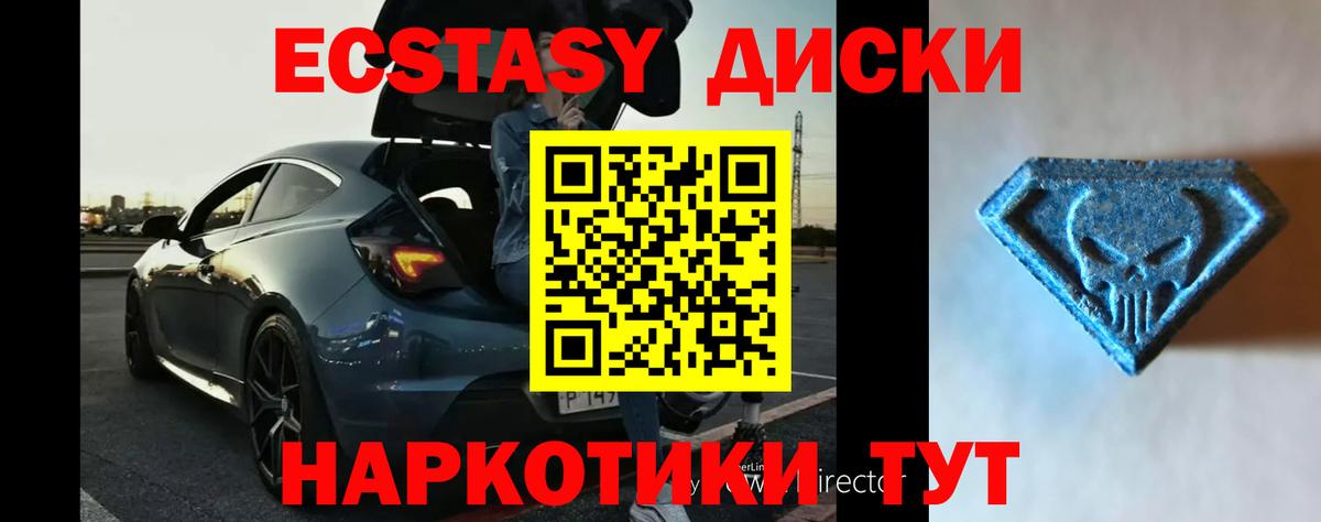 Экстази  Ecstasy 300 mg  Вход с VPN  Экстази MDMA  Магнитогорск 