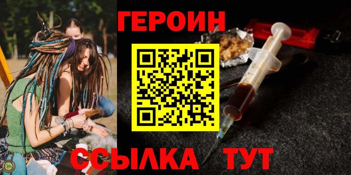 Магнитогорск  Героин герыч  ГЕРОИН  Вход с VPN 