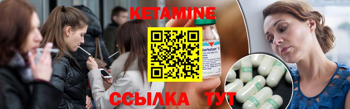 КЕТАМИН VHQ  Вход с VPN  Магнитогорск 