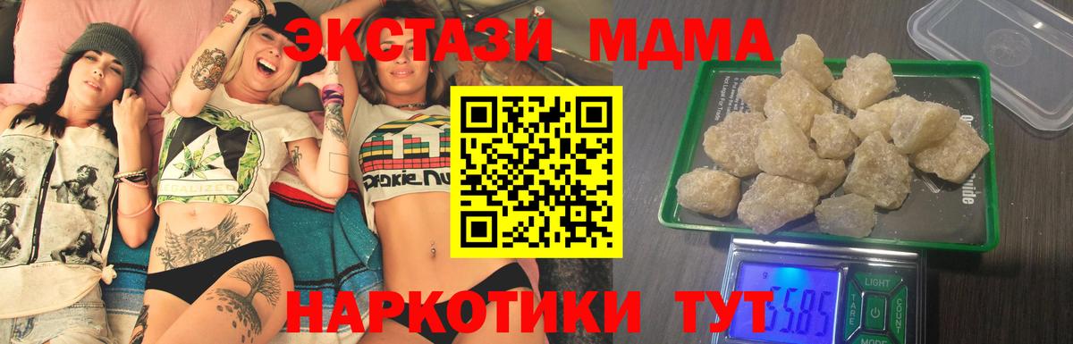 МДМА  Вход с VPN  Магнитогорск  МДМА кристаллы  МДМА молли 