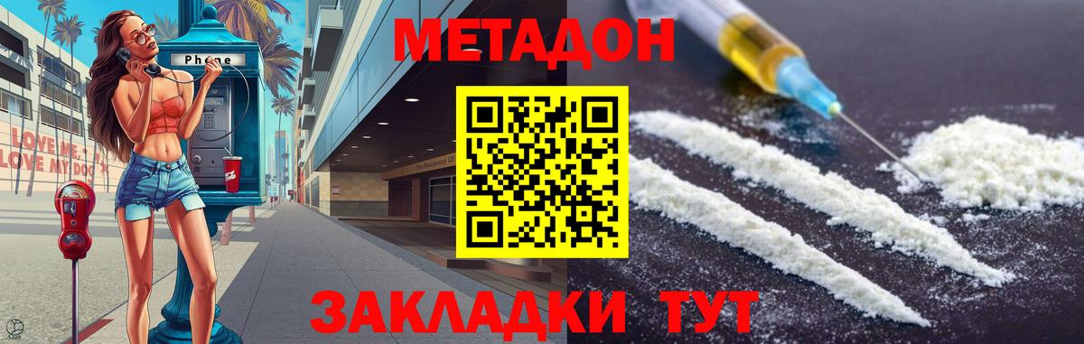 Магнитогорск  МЕТАДОН кристалл  Вход с VPN  Метадон methadone 